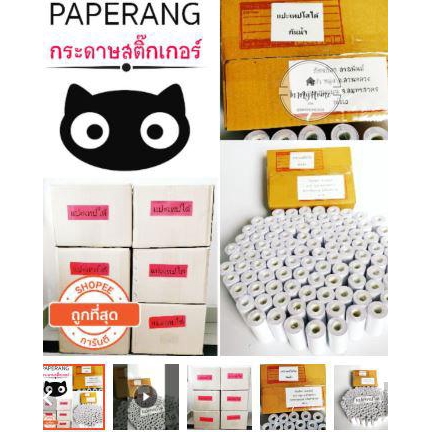 [พิเศษแปะเทปได้] สติ๊กเกอร์ขาว กระดาษโฟโต้ Paperang กระดาษสติ๊กเกอร์ เครื่องปริ้นพกพา imh99