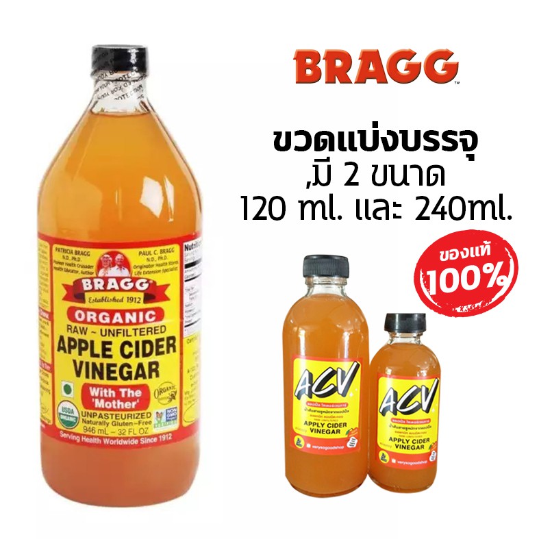 ACV คีโต😊 น้ำแอปเปิ้ลไซเดอร์ ยี่ห้อBraggอเมริกา แบ่งบรรจุใส่ขวดแก้ว ราคาถูกสำหรับผู้ทดลองทานคีโต App