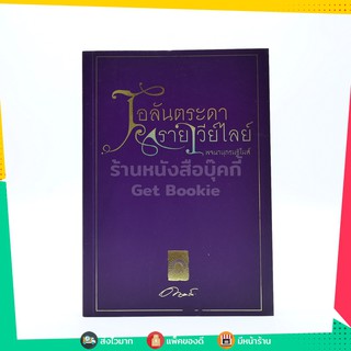 เอลันตระดารายาวีย์ไลย์ พจนานุกรมธิโมส์