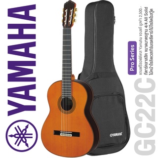 Yamaha® GC22C กีตาร์คลาสสิค ขนาดมาตรฐาน 4/4 All Solid ไม้หน้าโซลิดอเมริกันซีดาร์/ไม้โซลิดโรสวู้ด + แถมฟรีซอฟต์เคสกีตาร์