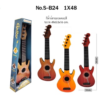 S-B24 ของเล่นเด็กเครื่องดนตรีกีตาร์เด็ก กีตาร์สายของเล่น ชิ้นละ