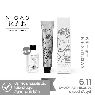 NIGAO Hair Color 6.11 (นิกาโอะ ครีมเปลี่ยนสีผม สีย้อมผม บลอนด์ควันบุหรี่)