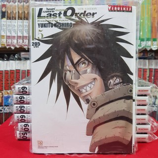 หนังสือการ์ตูน ไซเบอร์เพชฌฆาต GUNNM Last Order เล่มที่ 5