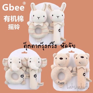 🌟พร้อมส่ง🌟 ตุ๊กตากรุ๊งกริ๊งหัดจับ 0m+