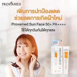 Provamed Sun SPF 50+ ครีมกันแดด 30 ml. Beige สีเบจ กันแดด โปรวาเมด กันแดดผิวหน้า [18321/18322]