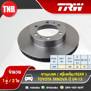 TRW ดรัมเบรก TOYOTA INNOVA ปี 04-13