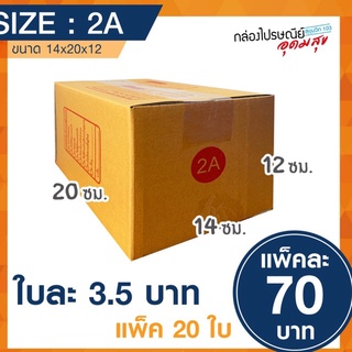 กล่องไปรษณีย์ เบอร์ 2A