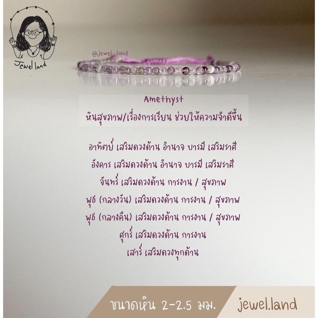 กำไลหิน Amethyst - อเมทิสต์ ( 2 - 2.5 มม. )