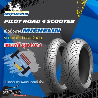 ยาง MICHELIN PILOT ROAD 4 SCOOTER