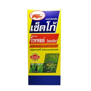 (Butachlor) เซ็ตโก้ 1,000 ml ใช้กำจัดวัชพืชใบกว้างและใบแคบ ใช้ก่อนวัชพืชงอกในนาข้าวหว่านน้ำตม