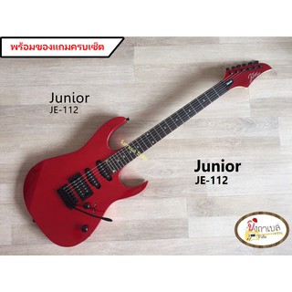 กีต้าร์ไฟฟ้า Junior รุ่น JE-112 สีแดง + พร้อมของแถม ครบเซ็ต