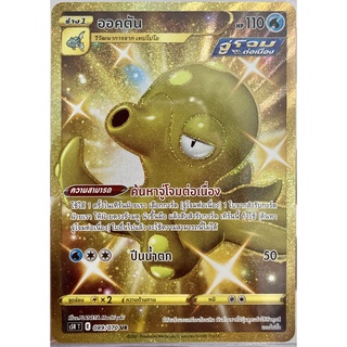 [ของแท้] ออคตัน (UR) S5r T 089/070 การ์ดโปเกม่อน ภาษาไทย Pokemon Trading Card Game