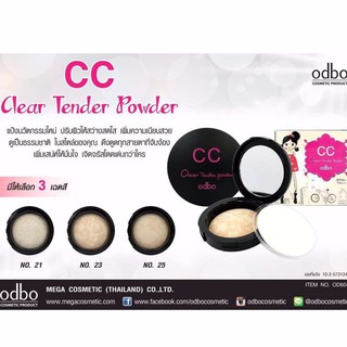 แป้งเนื้อคุ๊กกี้ odbo CC Clear Tender