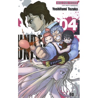 หนังสือ   UNDEAD UNLUCK เล่ม 4