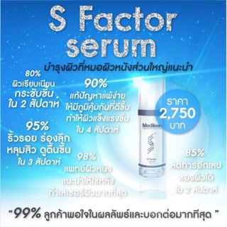 ใส่โค้ดลด100บ.Medileen S Factor