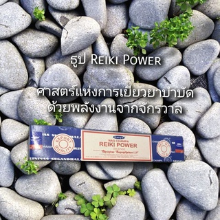 ธูป Reiki Power ธูปบำบัดด้วยพลังเรกิ