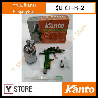 Kanto กาพ่นสีหงาย หัวฉีด 0.5 มม. 200cc (Air Spray Gun) รุ่น KT-R-2