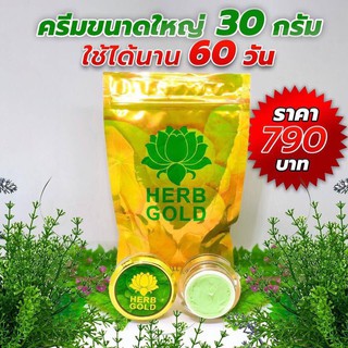 Herb Gold เฮิร์บโกลด์ รีฟิล ( ครีมเดี่ยว 30 กรัม )