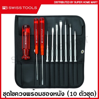 PB Swiss Tools ชุดไขควง พร้อมซองหนังอย่างดี 10 ตัวชุด รุ่น PB 215L ( Interchangable Screwdriver Set ) PB215L ไขควงชุด ไขควง PB