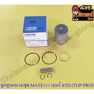 ลูกสูบแหวนชุด MATE111 เบอร์ STD (52 mm) พร้อมสลักลูกสูบ+กิ๊บล็อค (TOP PRO)