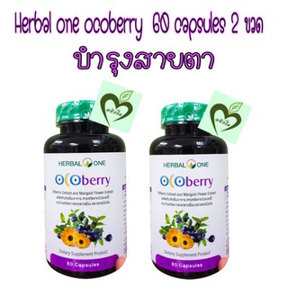 ส่งไว ห่อกันกระแทกฟรี (2ขวด) herbal one ocoberry 60 แคปซูล