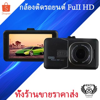 ⚡Q6  กล้องติดรถยนต์  WDR Q6 และ Parking Monitor Full HD 1080P บอดี้โลหะ จอใหญ่ 3.0 นิ้ว ถ่ายกลางคืนสว่างกว่าเดิม