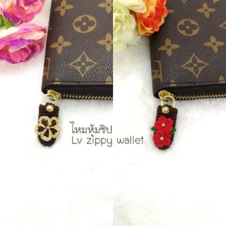 พร้อมส่ง ไหมหุ้มซิปกระเป๋าสตางค์​ Lv zippy wallet (กระเป๋าสตางค์​ใบยาว)​