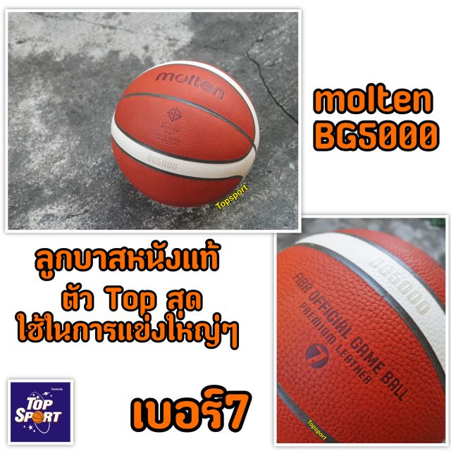 ลูกบาสเก็ตบอล molten BG5000 ของแท้ 100% (ม.อ.ก.)