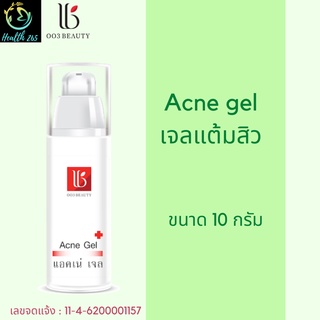 เจลแต้มสิว โอโอทรี บิวตี้ แอคเน่ เจล ขนาด 10 กรัม ช่วยลดโอกาสการเกิดสิว บรรเทาอาการอักเสบรอยแดงจากสิว ควบคุมความมัน