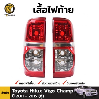 เสื้อไฟท้าย 1 คู่ (ซ้าย+ขวา) สำหรับ Toyota Hilux Vigo Champ ปี 2011-2015