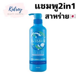 UMI NO URUOI SOU 2IN1  (520ml) แชมพู2in1