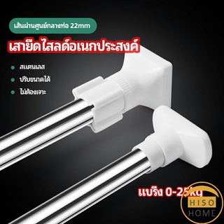 ราวม่านยืดไสลด์ ราวตากผ้า ปรับขนาดได้ตามต้องการ  Multipurpose telescopic pole