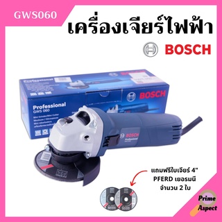 เครื่องเจียร์ไฟฟ้า ลูกหมู ขนาด 4 นิ้ว BOSCH รุ่น GWS060 แถมฟรี! ใบเจียร์