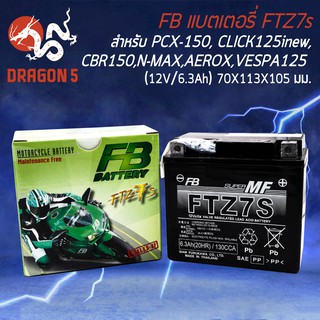 FB แบตเตอรี่แห้ง FTZ7S CBR150, PCX, CLICK125iบางรุ่น, YZF450, SUZUKI RAIDER150, KAWASAKI KFX, CBR125, GRAND FILANO