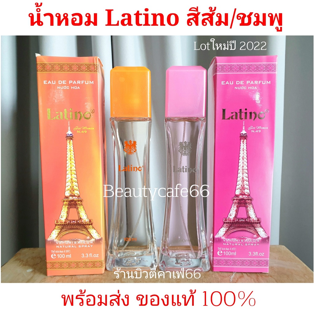 (ของแท้ ส่งไว) น้ำหอม Latino 100 ml. สีส้ม สีชมพู น้ำหอมผู้หญิง กลิ่นติดทนนาน Ventilo Passy