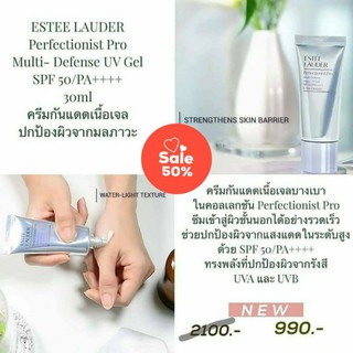 💓ถูกที่สุด💓 กันแดด Estee Perfectionist ProMulti-Defense UV Aqua Gel SPF50/PA++++