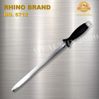 Rhino Brand No.6712 Sharpening bar เหล็กกรีดมีด แท่งเหล็กสตีล ที่ลับมีด อุปกรณ์ลับมีด เกรดพรีเมี่ยม คุณภาพเกรดA ลดราคา