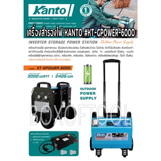 เครื่องสำรองไฟ KANTO #KT-GPOWER-6000