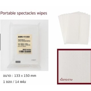 กระดาษเช็ดแว่น Muji PORTABLE SPECTACLES WIPES