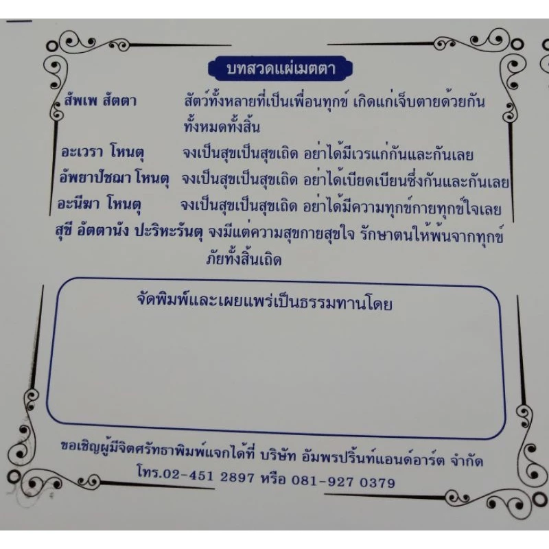 บทสวดคาถามหาจักรพรรดิ แผ่นพับ 8 หน้า thumbnail 6