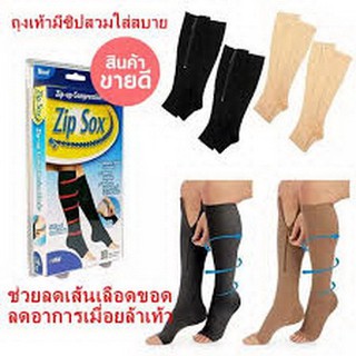 Zip sox ถุงเท้ามีซิปใส่สบาย ช่วยลดการเกิดเส้นเลือดขอด ลดอาการเมื่อยล้าเท้าจากการเดินหรือยืนเป็นเวลานาน