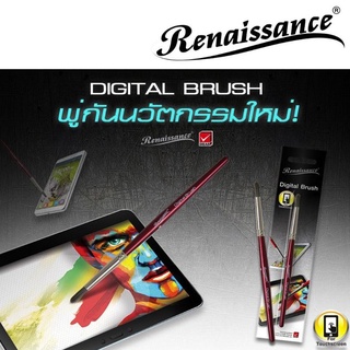 พู่กันดิจิตัล พู่กันสำหรับแท็บเล็ต Renaissance Digital Brush