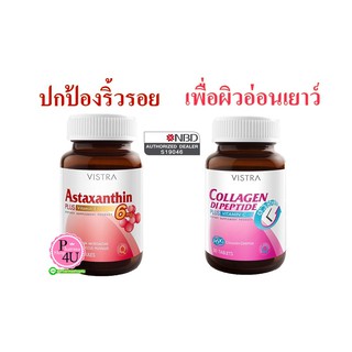 Vistra - วิสทร้า - vistra astaxanthin 6 mg / vistra collagen di peptide plus c