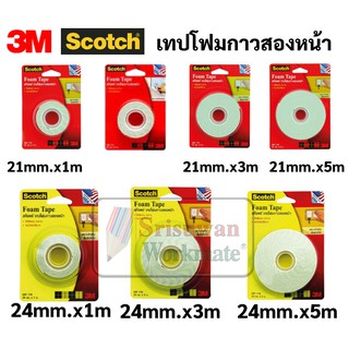 เทปโฟม 3M Scotch ของแท้100% ครบทุกขนาด หน้ากว้าง 21 mm / 24 mm(หน้ากว้างพิเศษเพิ่มแรงยึด) Foam Tape เทปกาว2หน้า โฟมเทป