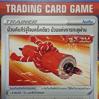 ม้วนคำภีร์จู่โจมครั้งเดียว ม้วนแห่งการทะลุผ่าน U SD การ์ดโปเกมอน Trainer ไอเท็ม ติดโปเกมอน [Pokemon]