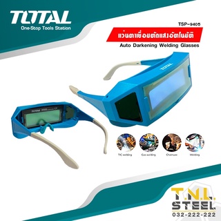 แว่นตาช่างเชื่อมตัดแสงอัตโนมัติ TOTAL( TSP9401 / TSP9405 ) Auto-Darkening Welding