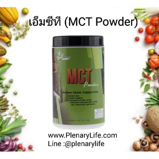 MCT Oil Powder 310 g Save Pack By Plenary Ketogenic คีโตเจนิค