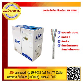 LINK สายแลนด์ รุ่น US-9015 CAT 5e UTP Cable ความยาว 305เมตร (1000ฟุต) ของแท้ 100%