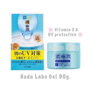 🌸 ครีมบำรุงผิวหน้า ฮาดาลาโบะ Hada Labo Gokujun UV White Gel 90g. SPF50 PA+++ เพื่อผิวขาวขึ้น🌸🇯🇵