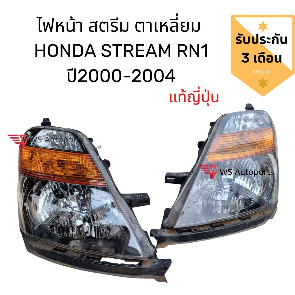 ไฟหน้า HONDA STREAM RN1 ปี2000-2004 ไฟหน้า สตรีม ตาเหลี่ยม แท้ญี่ปุ่น สภาพดี สวยๆครบๆ ติดตั้งแทนของเ